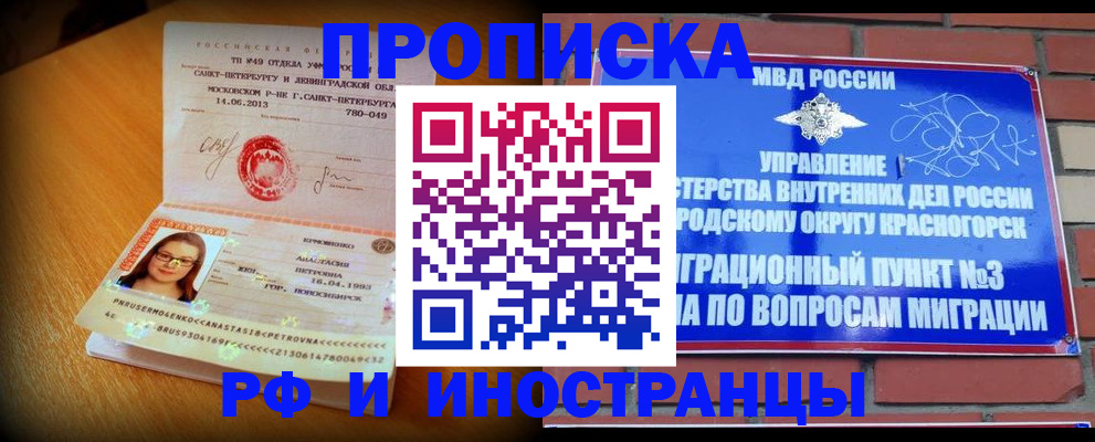 прописка для работы в Тамбове